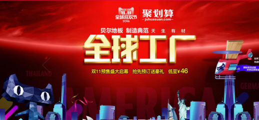 贝尔地板:双十一买地板的不二之选